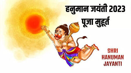 Hanuman Jayanti 2023 Puja Muhurat: हनुमान जयंती पूजा का सबसे सटीक मुहूर्त और पूजा विधि यहां देखें
