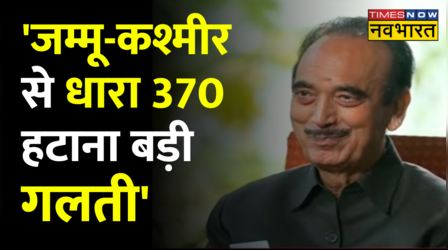 Ghulam Nabi Azad Exclusive Interview: Article 370 पर नबी आजाद का बयान- 'JK से धारा 370 हटाना बड़ी गलती'
