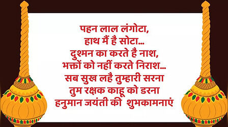Happy Hanuman Jayanti 2023 Wishes, Shayari: पवनसुत करेंगे कल्याण..., हनुमान जयंती पर इन शायरियों से दें करीबियों को शुभकामनाएं