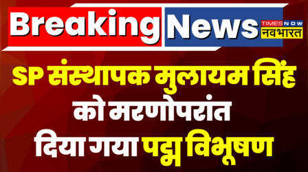 दिवंगत SP Founder Mulayam Singh Yadav को मरणोपरांत Padma Vibhushan से किया गया सम्मानित