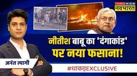 Dhakad Exclusive Nitish बाबू के Bihar से आंखें खोलने वाली ग्राउंड रिपोर्ट