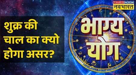 जनिए शुक्र के राशि परिवर्तन के बारे में