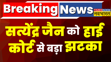 Money Laundering Case में Satyendra Jain को बड़ा झटका, HC ने खारिज की याचिका