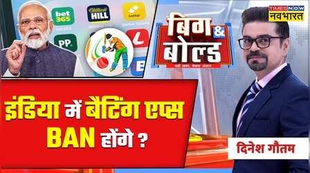 B&B Trending: Online Betting Apps के लिए Modi सरकार की नई एडवाइजरी, अब होगी KYC !