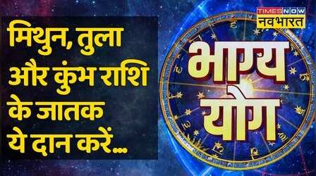Bhagya Yog: Gemini, Libra, और Aquarius राशि वाले की किस्मत में आज क्या खास ?