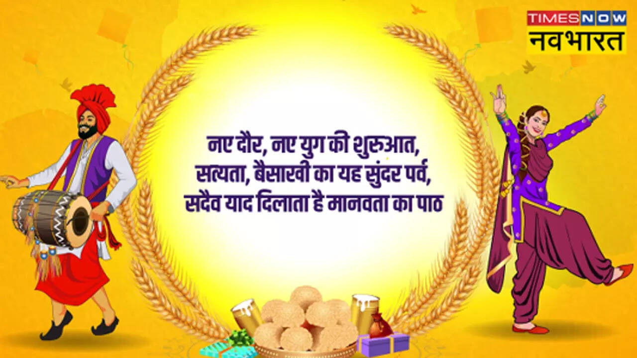 Happy Baisakhi 2023 Wishes Images