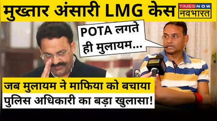 जब मुख्तार अंसारी ने खरीदी थी LMG और बचाने आ गई थी UP सरकार! STF के पूर्व DSP शैलेंद्र सिंह का बड़ा खुलासा