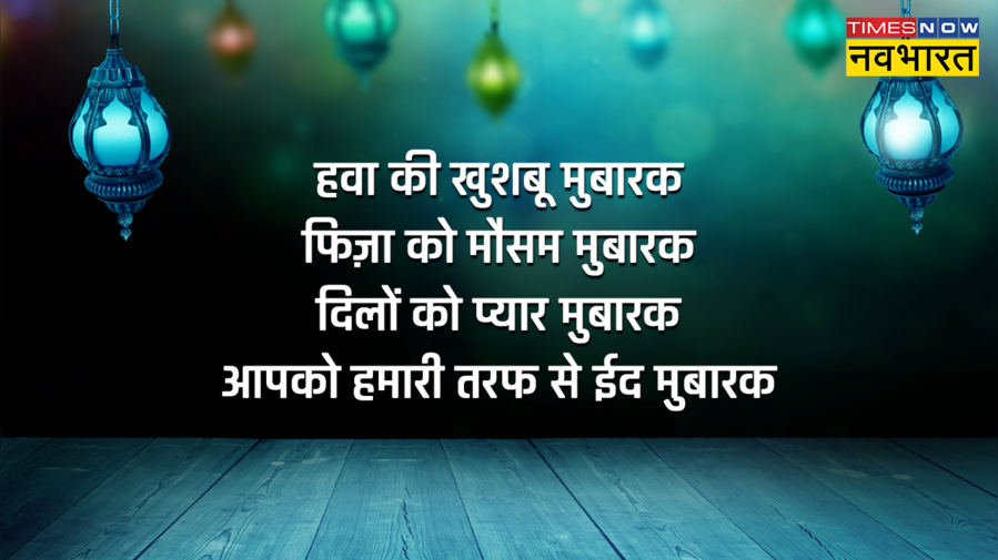 Happy Eid-ul-Fitr Hindi Wishes Images