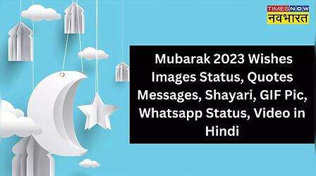 Eid Mubarak 2023 Wishes Images, Status: ईद का चांद मुबारक..इन विशेज, शायरी, इमेजेस, शायरी से दें ईद की बधाई, बरसेगी खुदा की रहमत