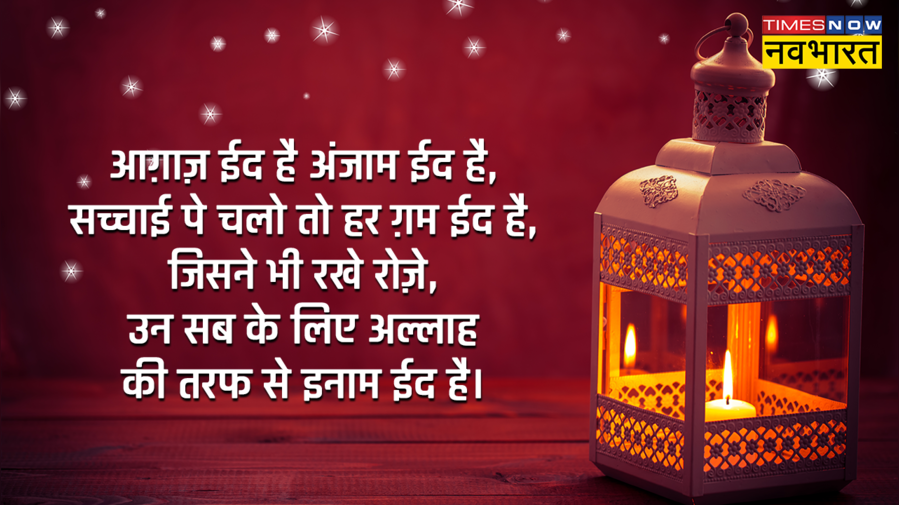 Happy Eid-ul-Fitr Hindi Wishes Live ईद मुबारक