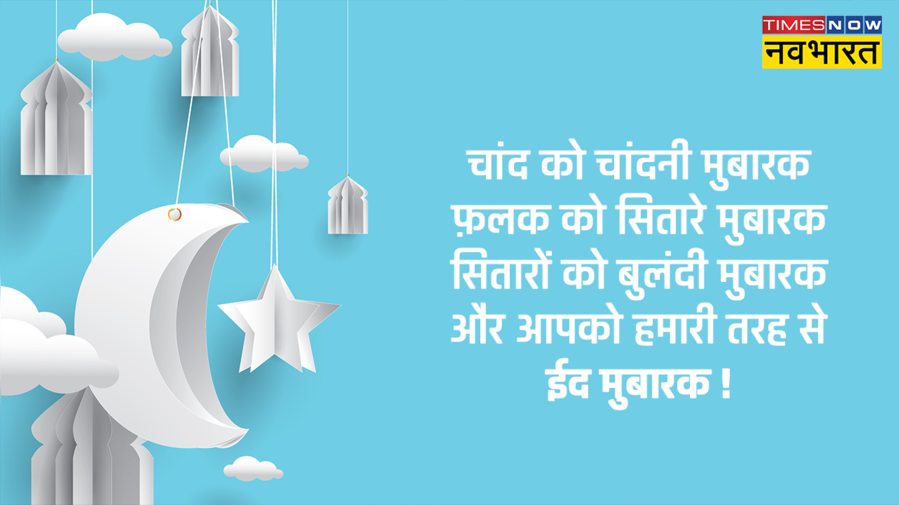 चांद को चांदनी मुबारक