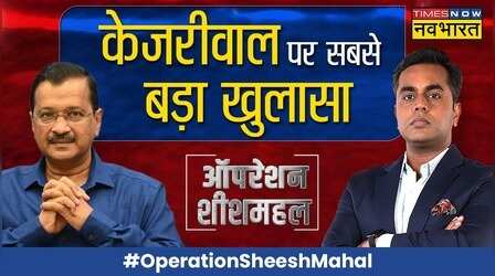 News Ki Pathshala | Sushant Sinha : केजरीवाल के 'शीशमहल' का 45 करोड़ वाला 'सच'!