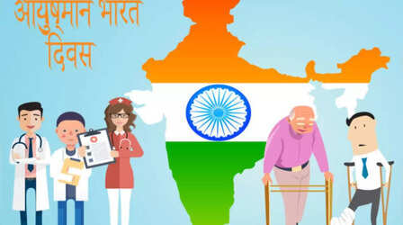 Ayushman Bharat Diwas 2023: जानें क्यों मनाते हैं आयुष्मान भारत दिवस, कब हुई थी इस योजना की शुरुआत