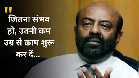 जितना संभव हो, उतनी कम उम्र से काम शुरू कर दें... बड़ा आदमी बनने का रास्ता हैं ये बातें
