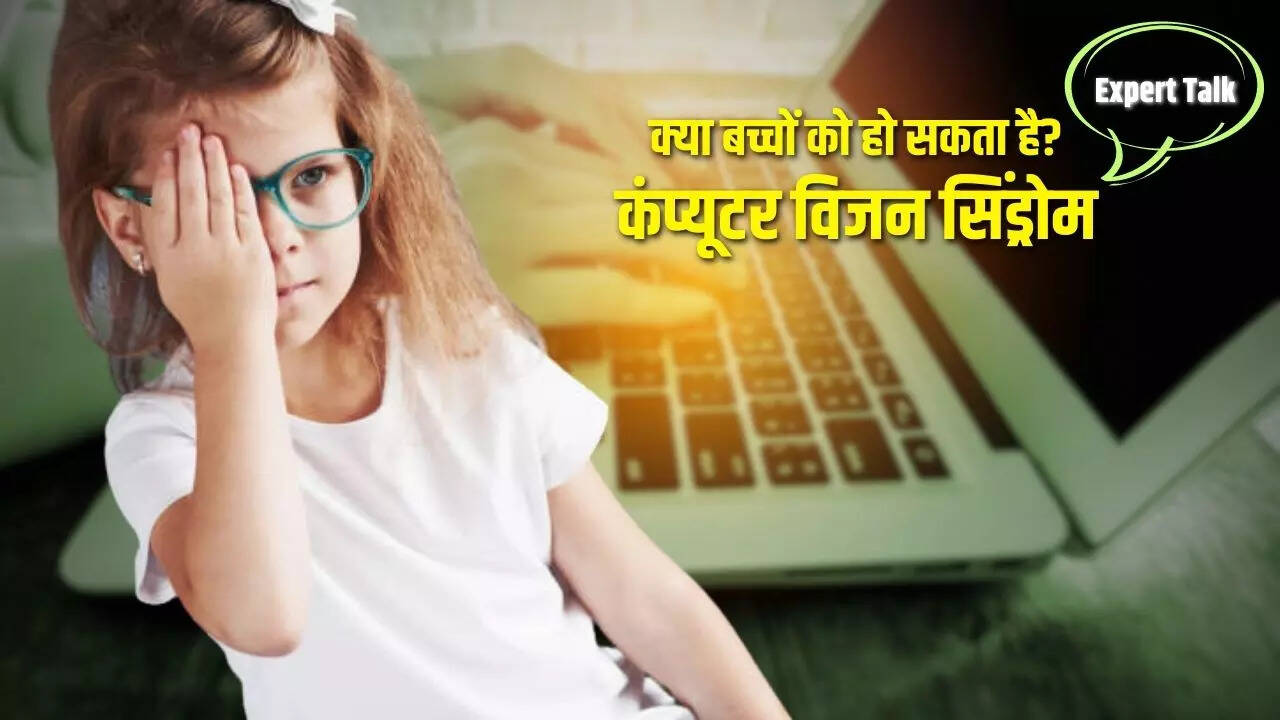 computer vision syndrome in child, CVS Symptoms