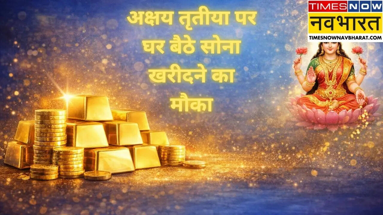 Akshaya Tritiya पर डिजिटल गोल्ड खरीदने की तैयारी, जानें कहां मिल रहे बेस्ट ऑफर्स और पाने का तरीका?
