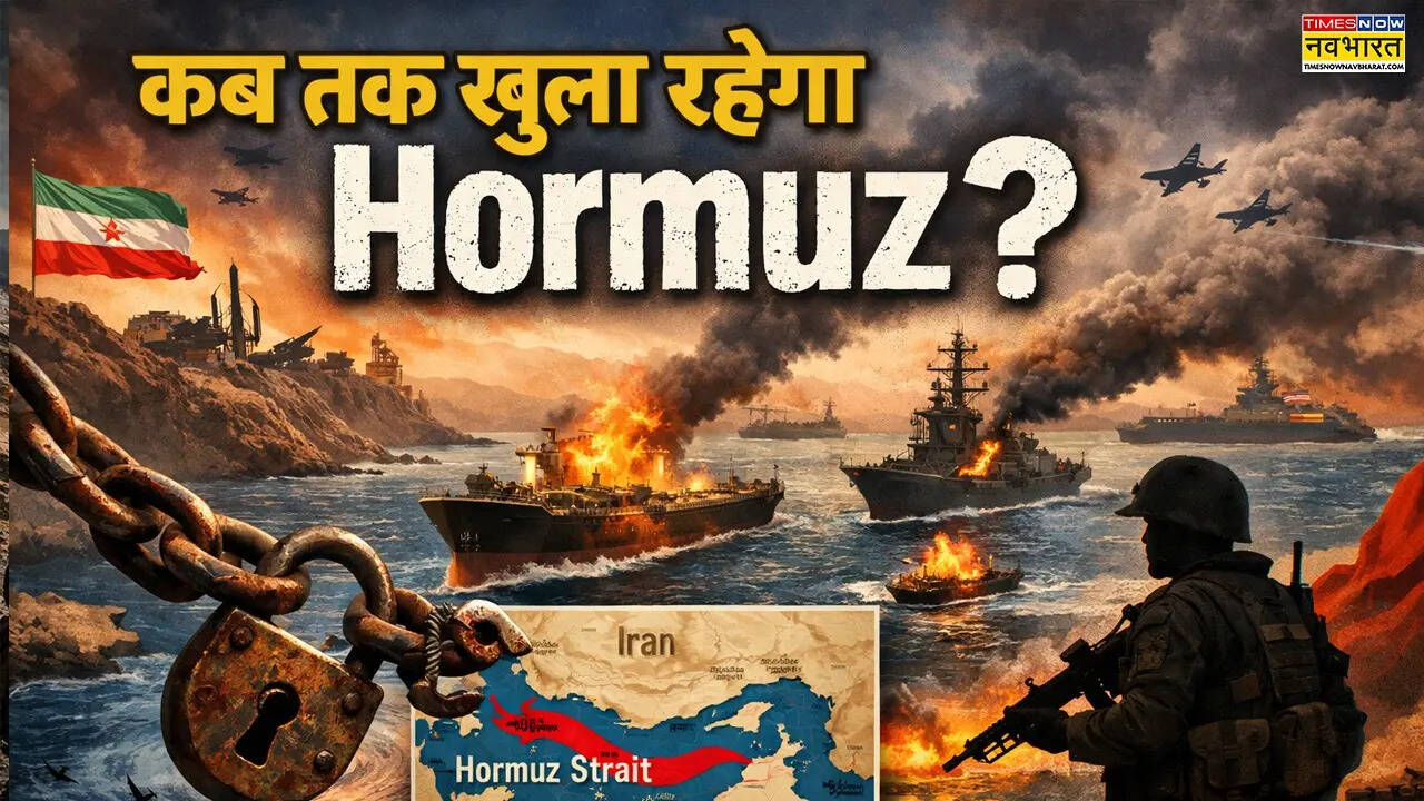 Strait of Hormuz खुला जरूर लेकिन शर्तों में उलझा खेल, समझें क्यों टेंशन बरकरार और आगे क्या होगा?