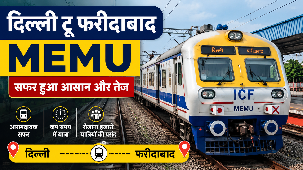 दिल्ली से डायरेक्ट फरीदाबाद, 110 की स्पीड से पहुंचाएगी Memu Train; चेक करें टाइमिंग, स्टेशन लिस्ट