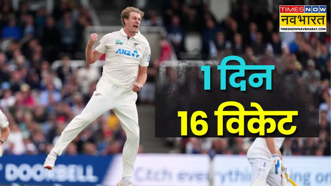 स्कोर हुआ 29/6, इंग्लैंड न्यूजीलैंड टेस्ट के पहले दिन गिर गए 16 विकेट
