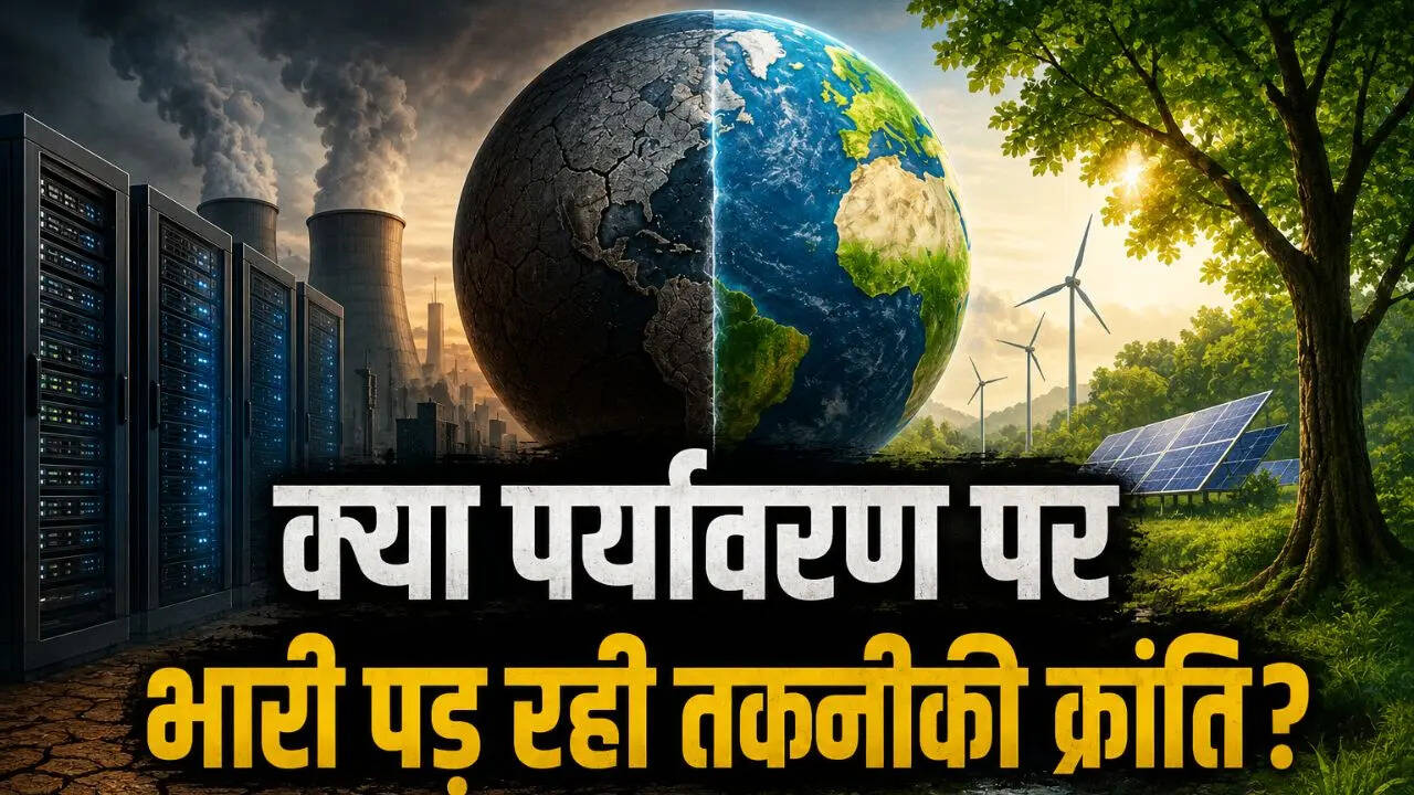 2030 तक दोगुनी हो सकती है डेटा सेंटरों की बिजली और पानी की मांग, क्या AI बन रहा है पर्यावरण के लिए नया संकट?