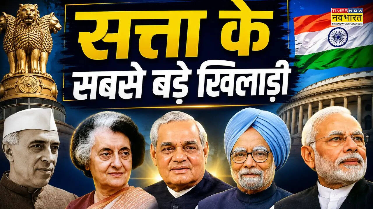 भारत के सबसे लंबे कार्यकाल वाले PM, किस प्रधानमंत्री ने सबसे ज्यादा समय संभाली देश की कमान ?