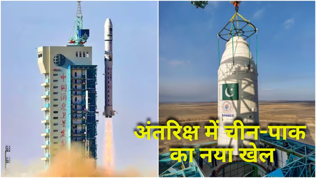 ड्रैगन के कंधे पर सवार होकर पाकिस्तान ने 16 महीने में लॉन्च कर दिए 6 सैटेलाइट, इसरो और भारत के लिए कितना खतरा?