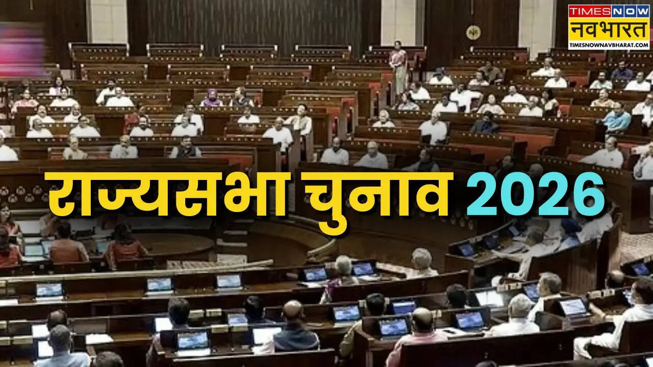 राज्यसभा चुनाव 2026: मल्लिकार्जुन खरगे और सतीश पूनिया समेत कई दिग्गज निर्विरोध निर्वाचित