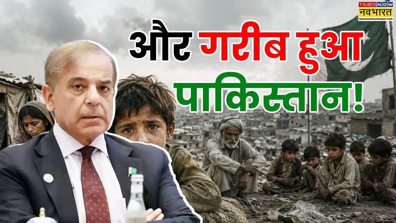 पाकिस्तान में 6 साल में 2.7 करोड़ गरीब, जिस बलूचिस्तान में भरा है खजाना वहीं है सबसे ज्यादा गरीबी