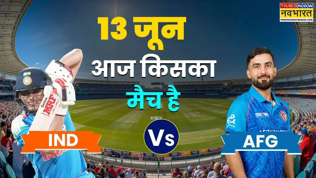 Today Match 13 June 2026: आज किसका मैच है, जानिए कब और कहां खेला जाएगा मुकाबला