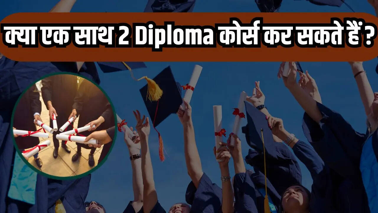 क्या एक साथ 2 डिप्लोमा कोर्स कर सकते हैं? जानें क्या कहता है यूजीसी का नियम