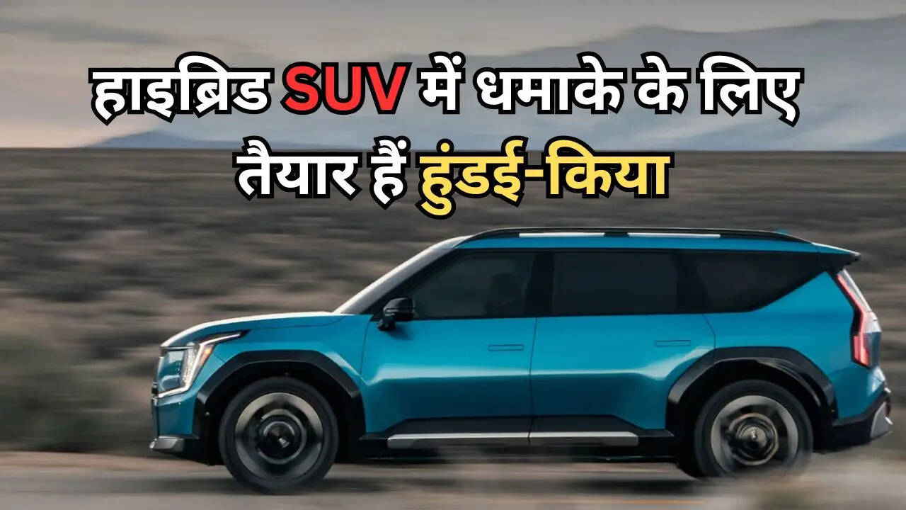 Maruti-Toyota की बढ़ेगी टेंशन! हुंडई और किआ ला रही हैं ये 4 धांसू हाइब्रिड SUV