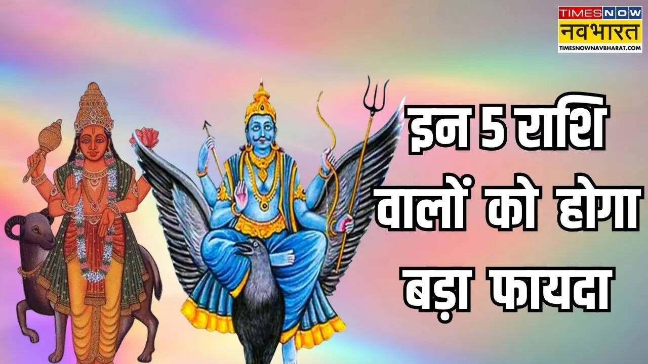 मेहनत के फल के लिए रेडी हो जाएं इन 5 राशियों के लोग, किस्मत बदलेगा मंगल-शनि का त्रिदशांश योग