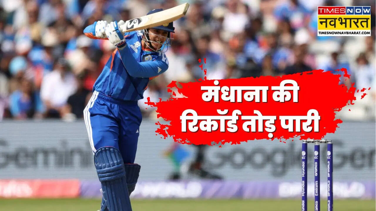 पाकिस्तान के खिलाफ मैच में मंधाना ने की हरमन और मिताली की बराबरी