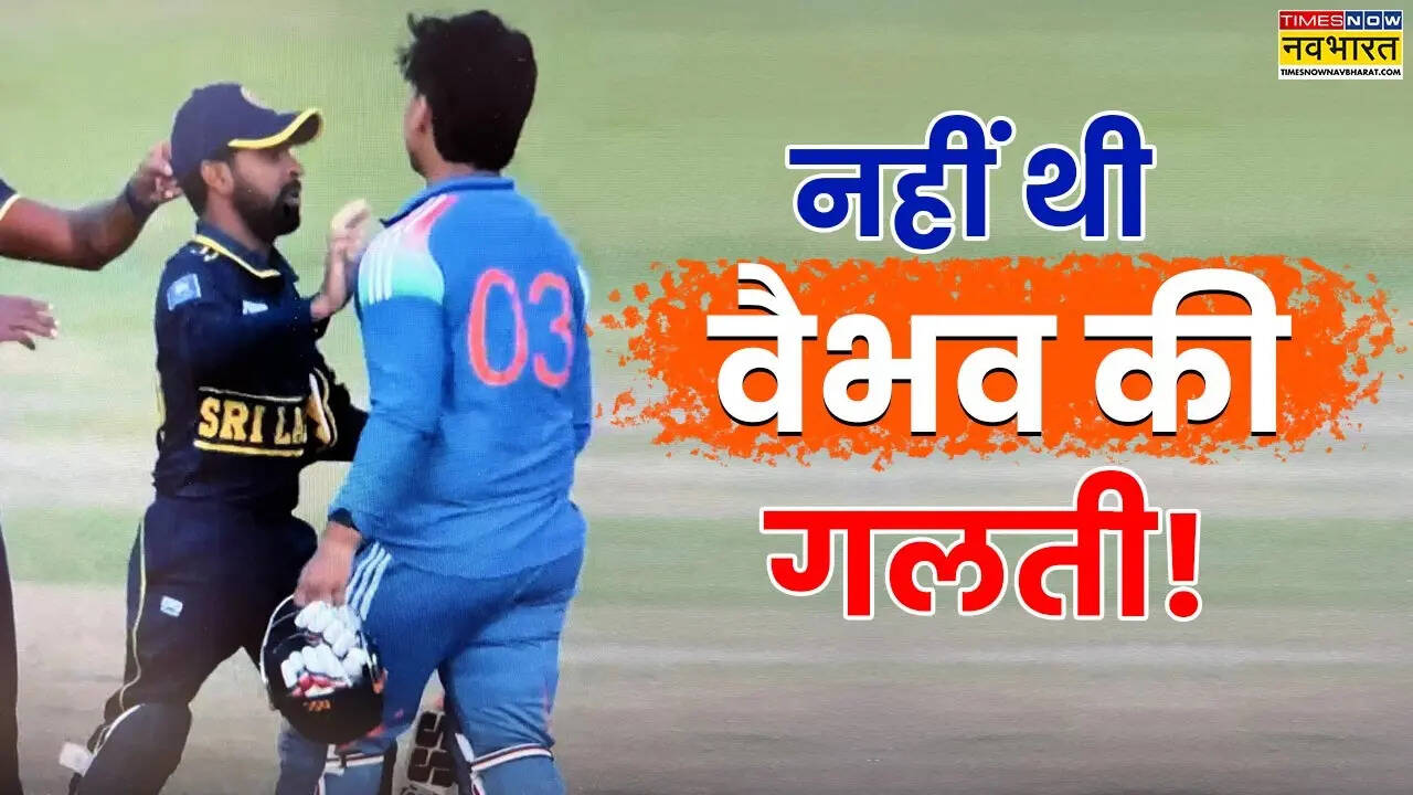 माफी मांगनी चाहिए, वैभव सूर्यवंशी से मिले श्रीलंका के सीनियर खिलाड़ी