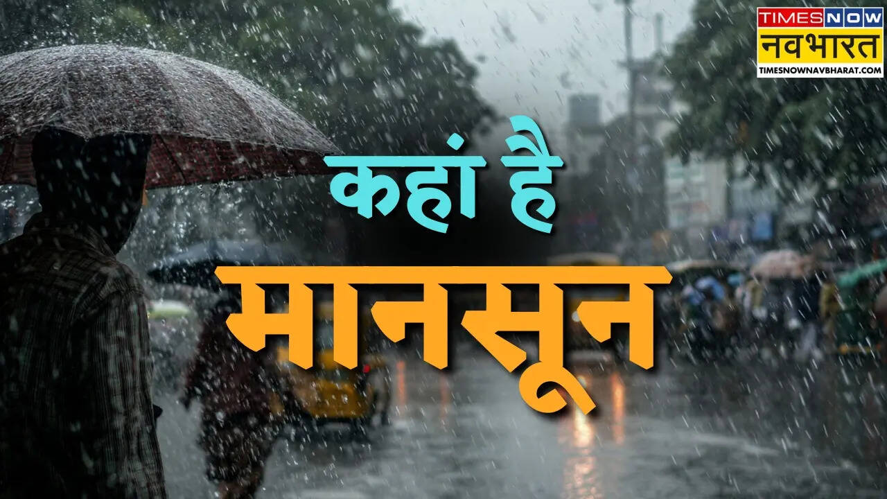 Monsoon Tracker: चार दिन से एक ही जगह अटका मानसून, 12 राज्यों में मंडरा रहा संकट; जानें छत्तीसगढ़ में कब पहुंचेंगी मानसूनी हवाएं