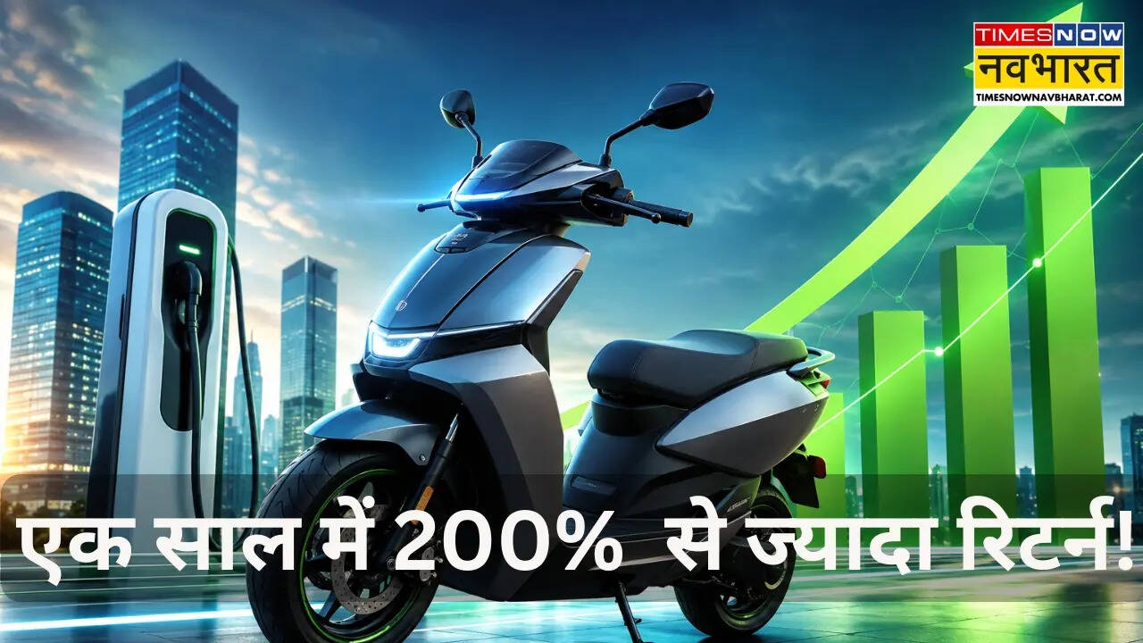 Multibagger : EV स्टॉक ने बाजार में मचाया तहलका, 1 साल में बना मल्टीबैगर, 200% से ज्यादा रिटर्न