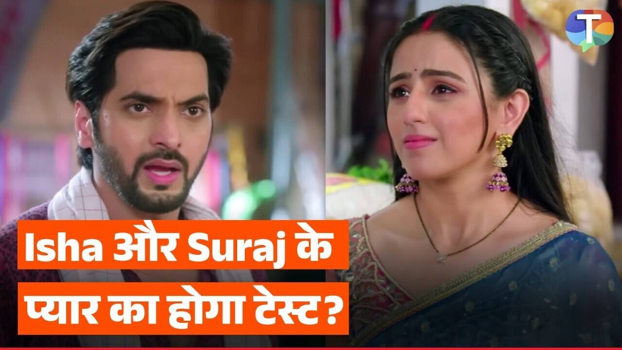Pati Brahmachari Spoiler: मुसीबत में ईशा की जान, सूरज के ताऊजी ने चली चाल