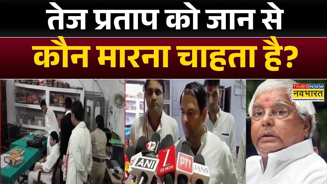 Tej Pratap Yadav: आधी रात थाने में क्यों पहुंच गए तेज प्रताप? | Akash Yadav | Lalu Prasad Yadav