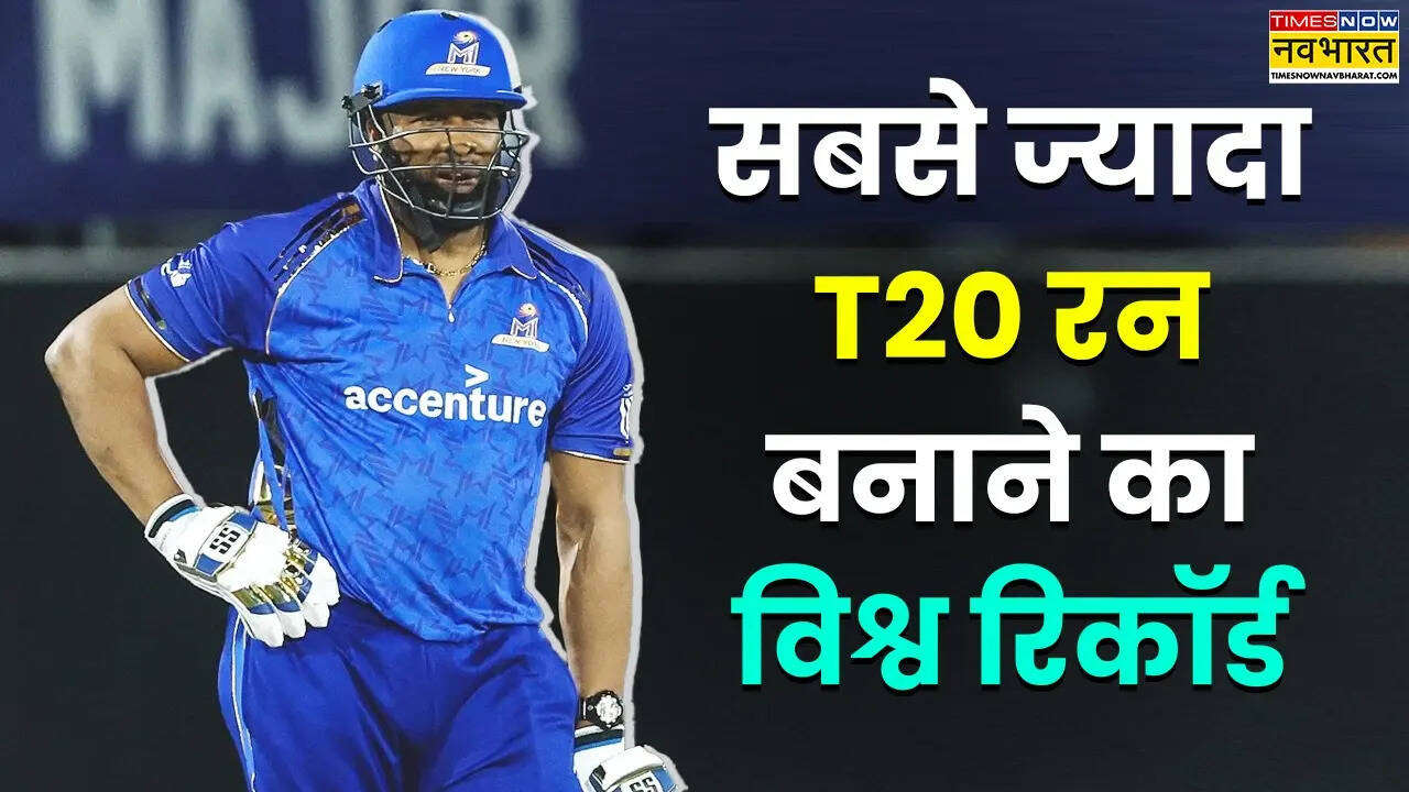 कीरोन पोलार्ड ने T20 में बनाया विश्व रिकॉर्ड, क्रिस गेल को छोड़ा पीछे