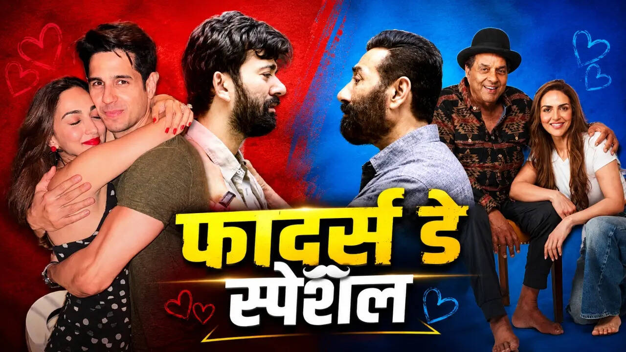 Father's Day 2026: बॉलीवुड स्टार्स ने खास अंदाज में मनाया फादर्स डे, कियारा के क्यूट पोस्ट ने खींचा सबका ध्यान