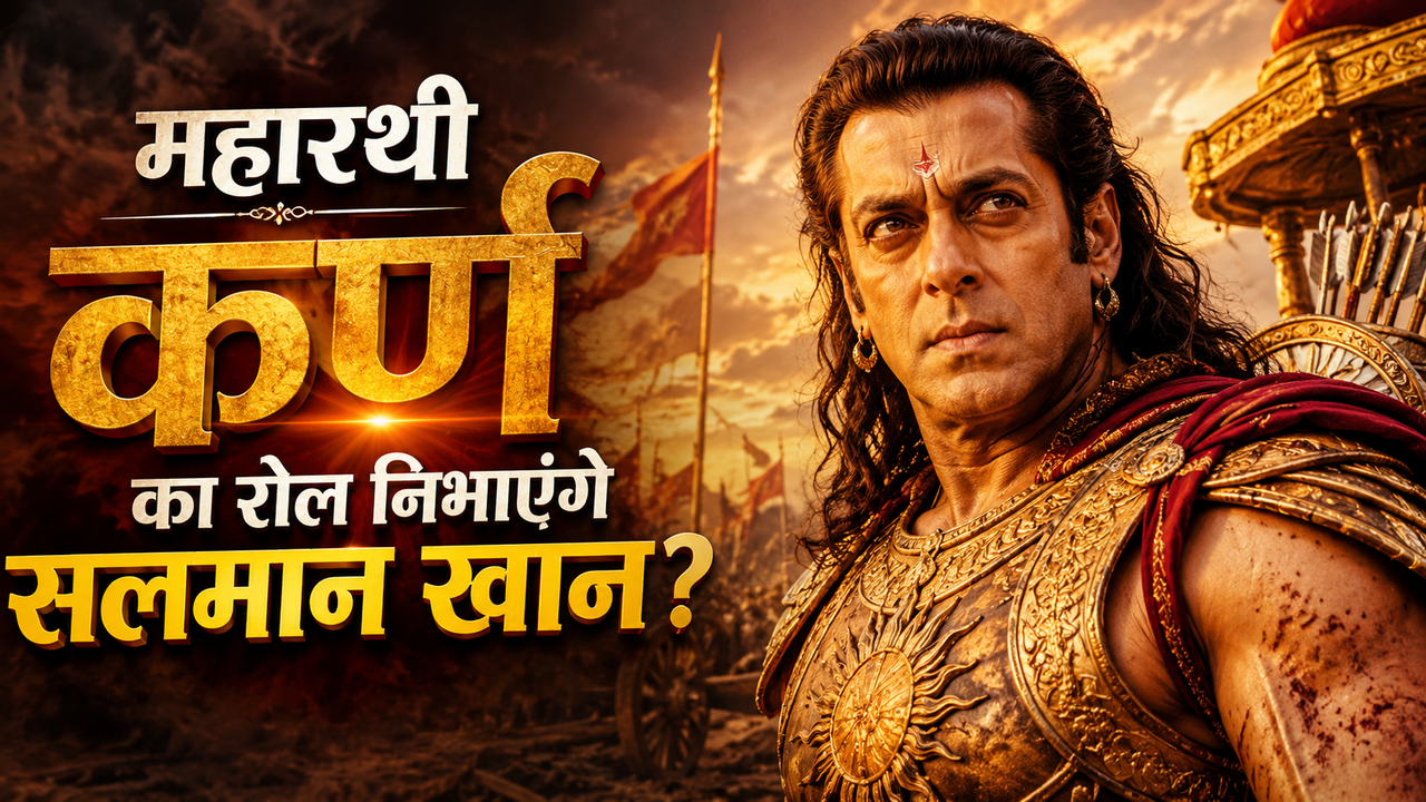 महारथी कर्ण का रोल निभाएंगे Salman Khan? इंटरनेट पर बढ़ी हलचल