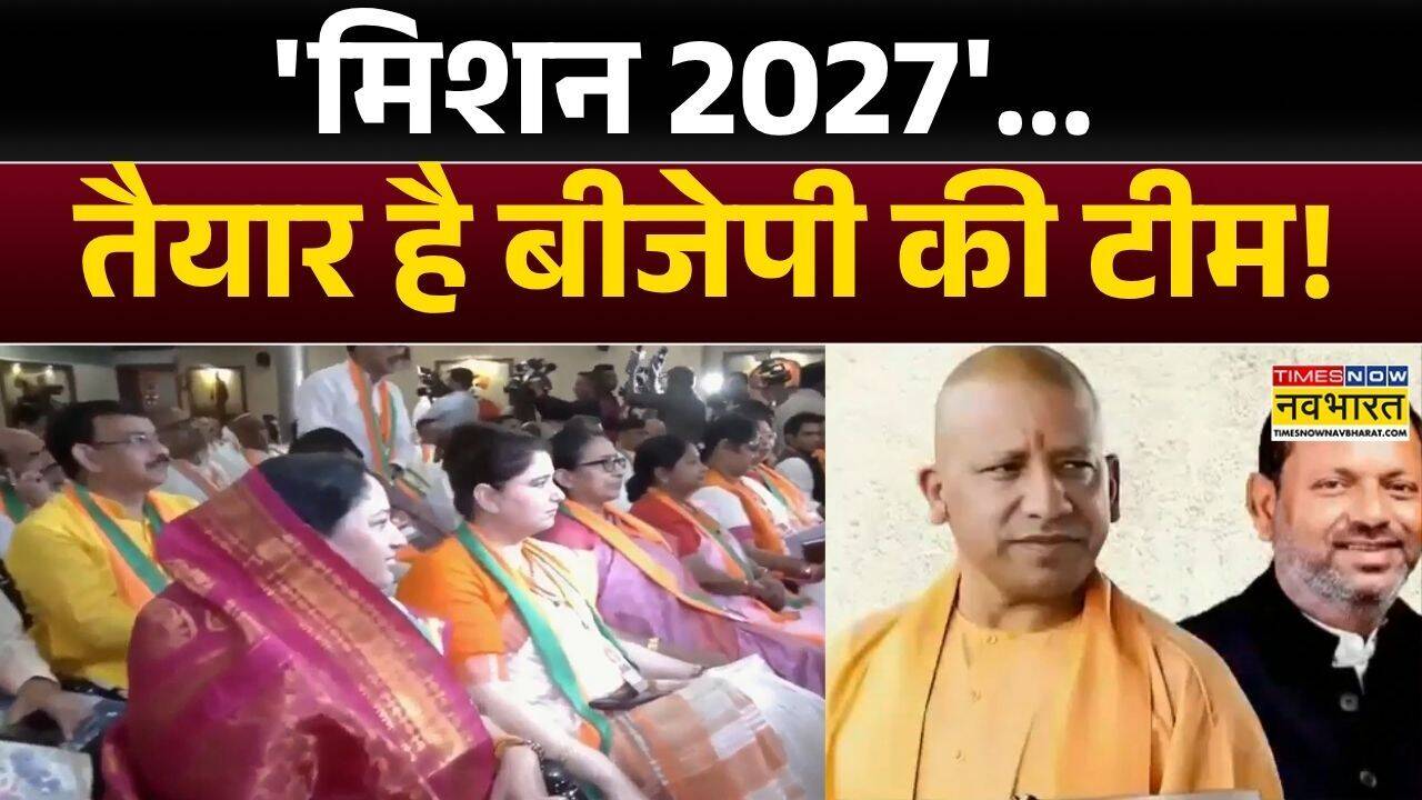 UP News: यूपी में BJP की नई टीम तैयार....कभी भी ऐलान! | CM Yogi | BJP | Hindi News | Top News