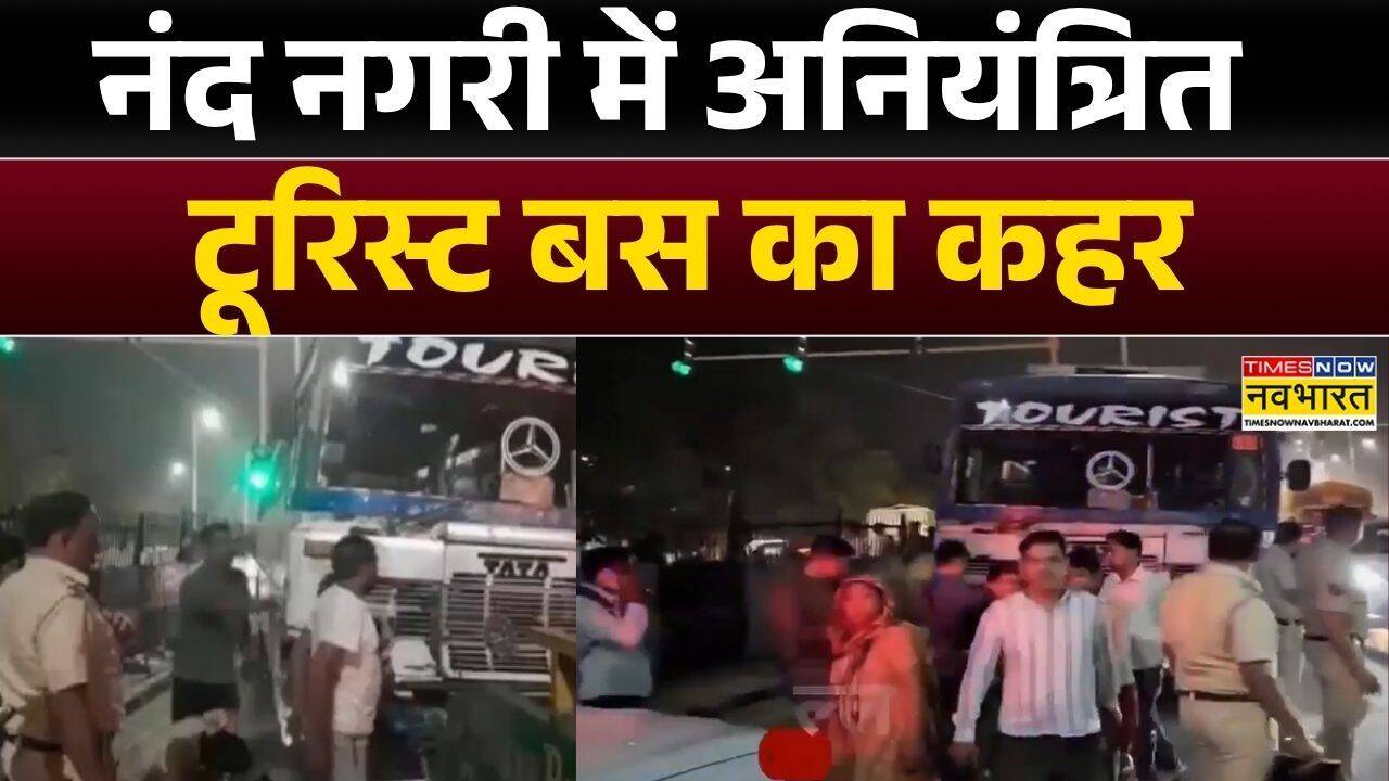 Delhi News: ट्रैफिक सिग्नल पर कई वाहनों को रौंदा | Nand Nagri | Tourist | Hindi News | Top News
