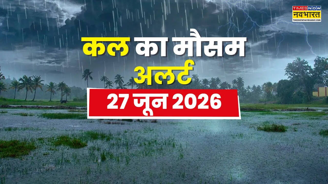 Kal Ka Mausam : 24 घंटे में आंधी-बारिश का पूर्वानुमान, 20 राज्यों में लुढ़केगा तापमान; IMD का बड़ा अलर्ट