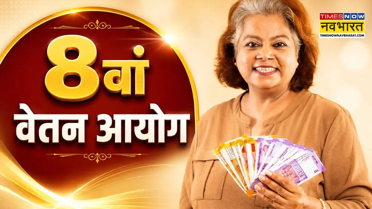 8वां वेतन आयोग: कर्मचारियों की सैलरी में कितनी बढ़ोतरी संभव? 2.10 और 3.83 फिटमेंट फैक्टर से समझें