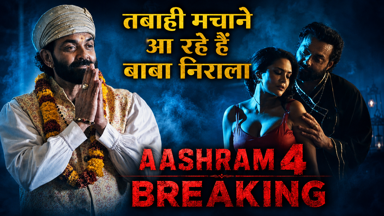 Aashram 4 के लिए Bobby Deol ने कसी कमर, अगस्त में बनेंगे बाबा निराला