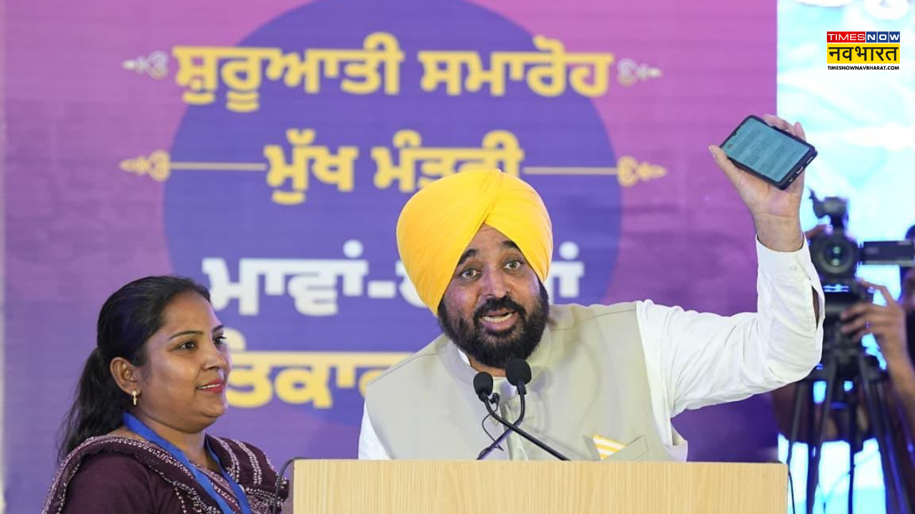 महिलाओं के खाते में क्रेडिट हुए 1000, 'मुख्यमंत्री मावां-धीयां सत्कार योजना' बदलेगी पंजाब की सूरत; CM मान ने पूरा किया आखिरी वादा!
