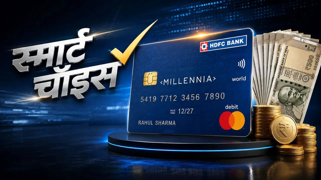 HDFC Bank Debit Card का करते हैं इस्तेमाल? महीने के अंत में ऐसे बचाएं हजारों रुपये
