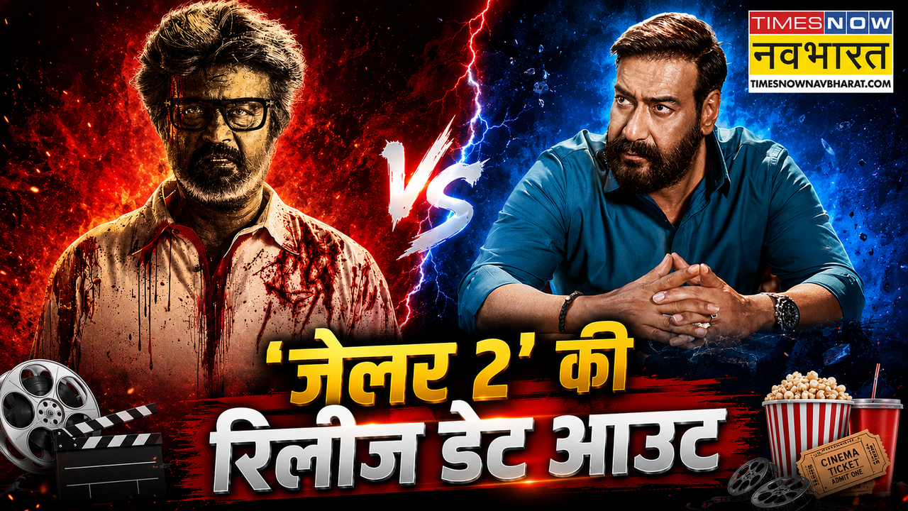 रजनीकांत की Jailer 2 की रिलीज डेट से उठा पर्दा, अजय देवगन की 'दृश्यम 3' होगी टक्कर