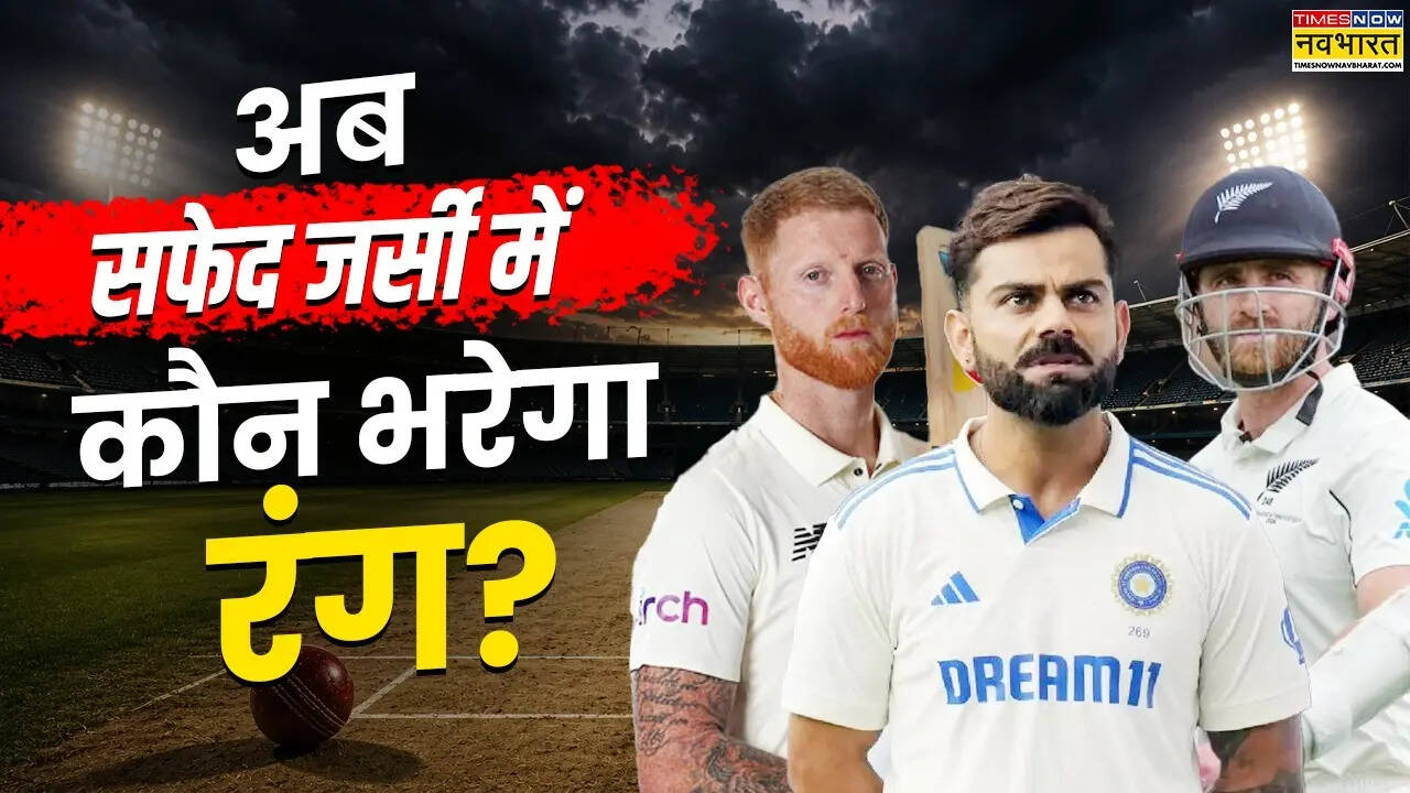 वो सफेद जर्सीः दिग्गजों की विदाई के बाद क्या पहले जैसा रह जाएगा टेस्ट क्रिकेट?